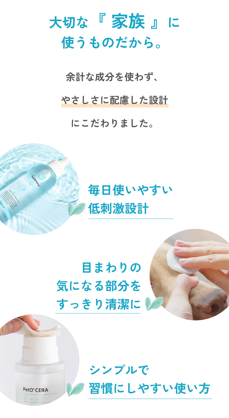 大切な家族に使うもの