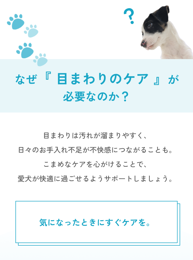 目まわりのケアが必要な理由