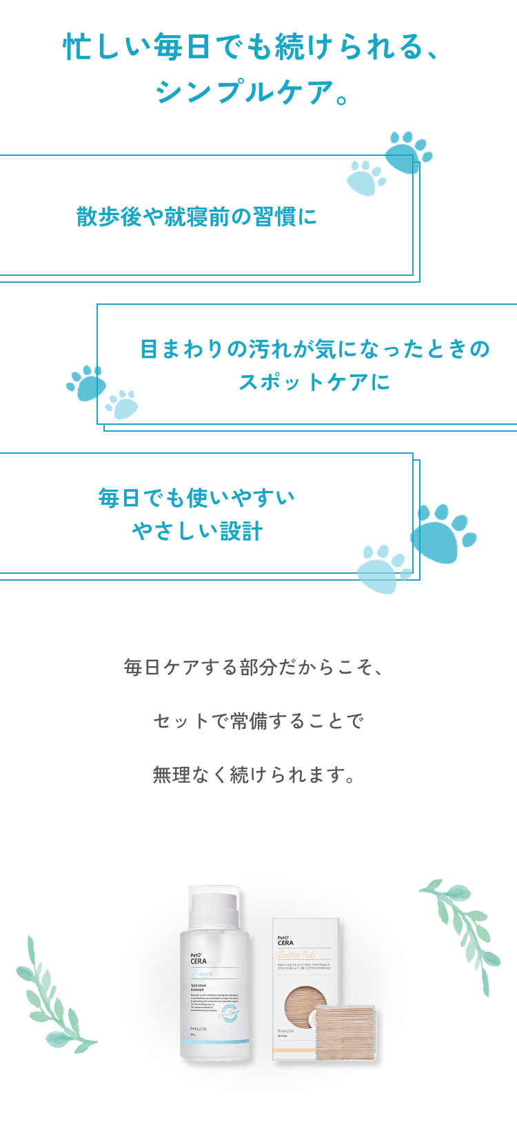 忙しい毎日でも続けられるシンプルケア